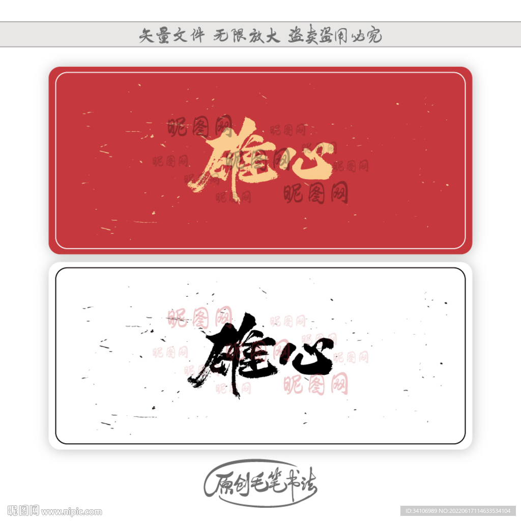雄心