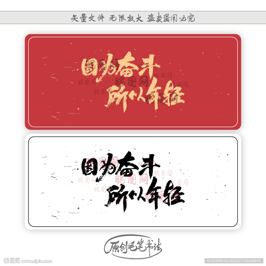 因为奋斗所以年轻