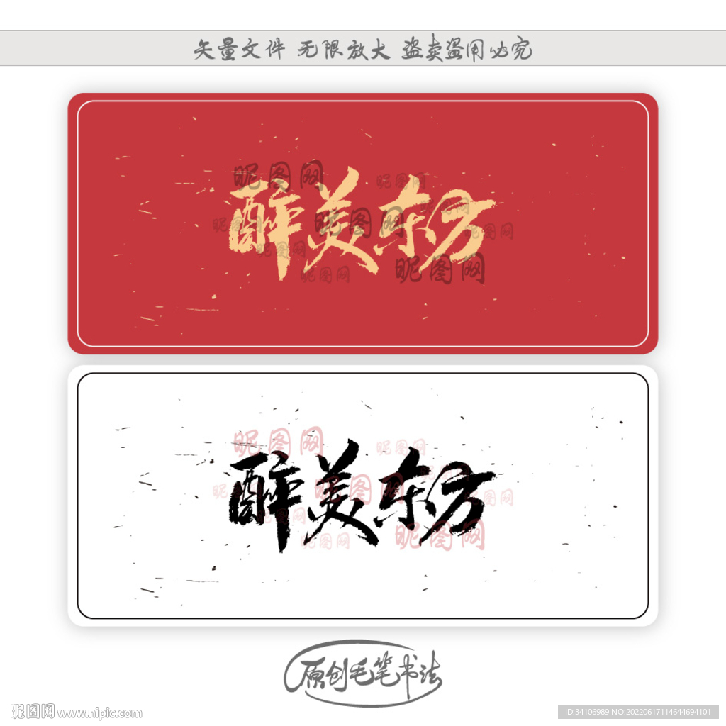 醉美东方