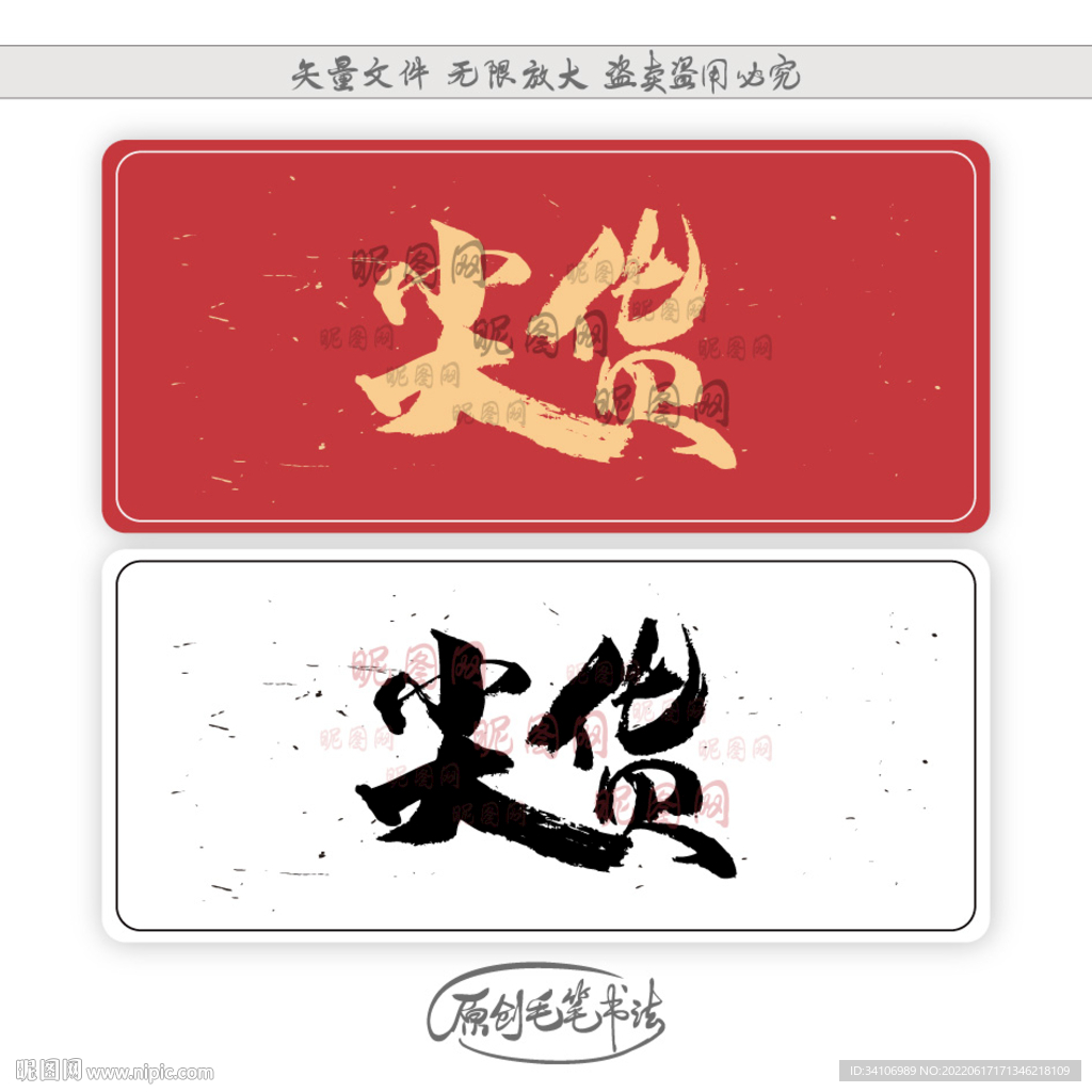 尖货