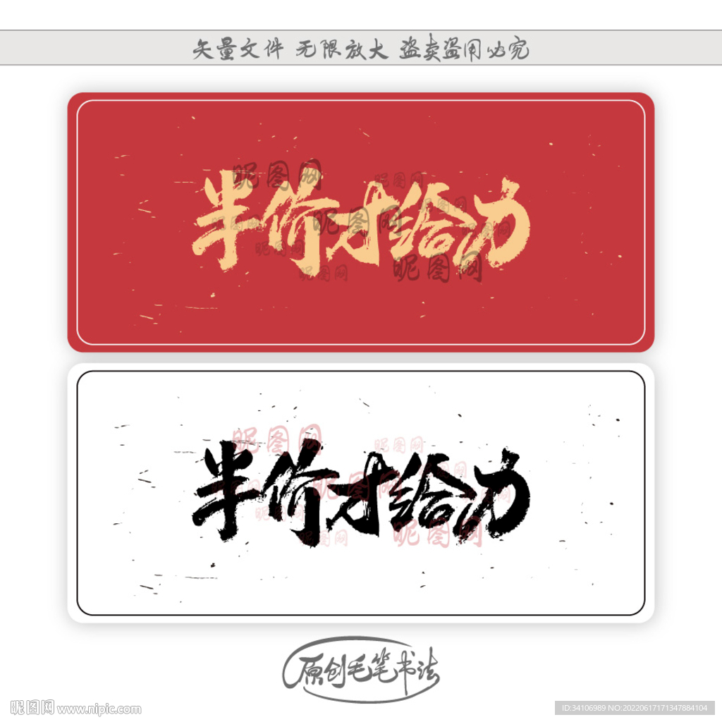 半价才给力