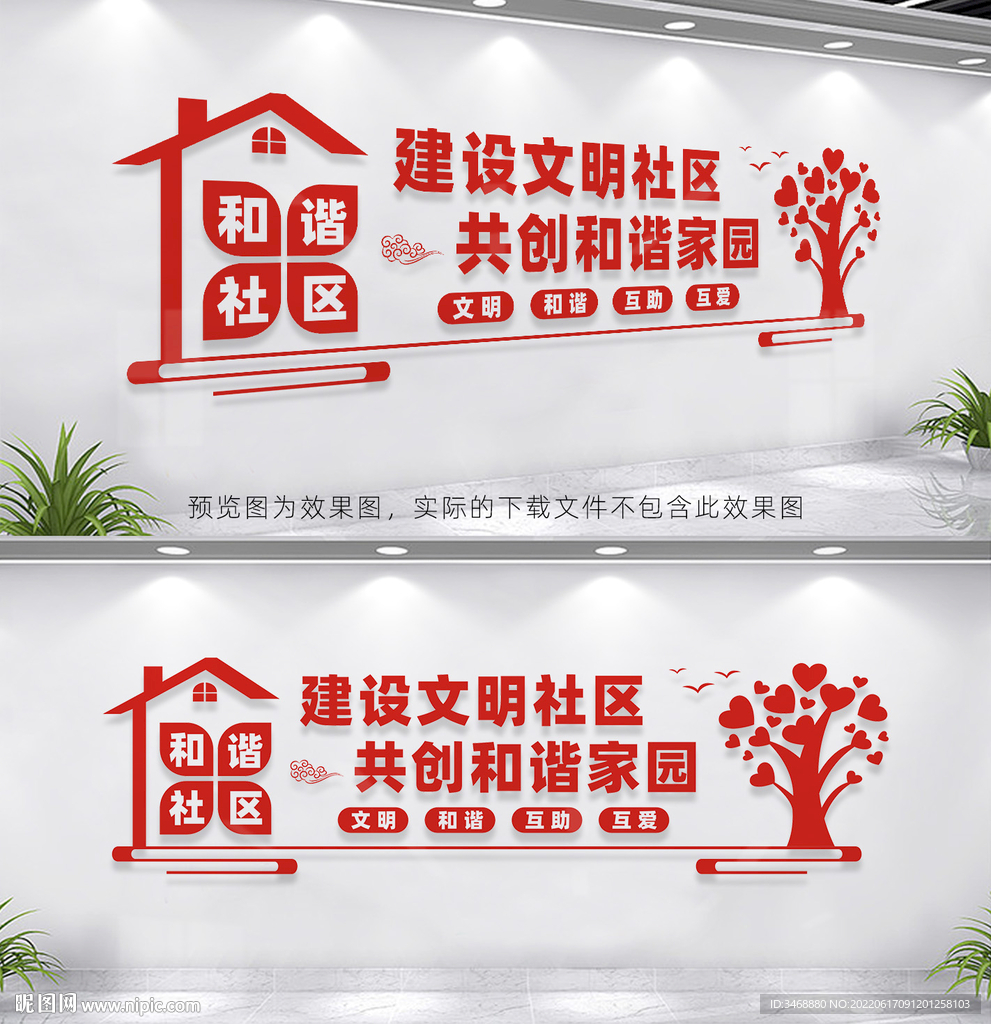 和谐社区