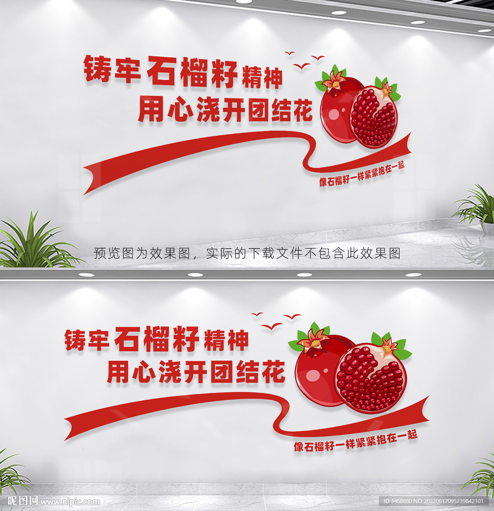 石榴籽精神
