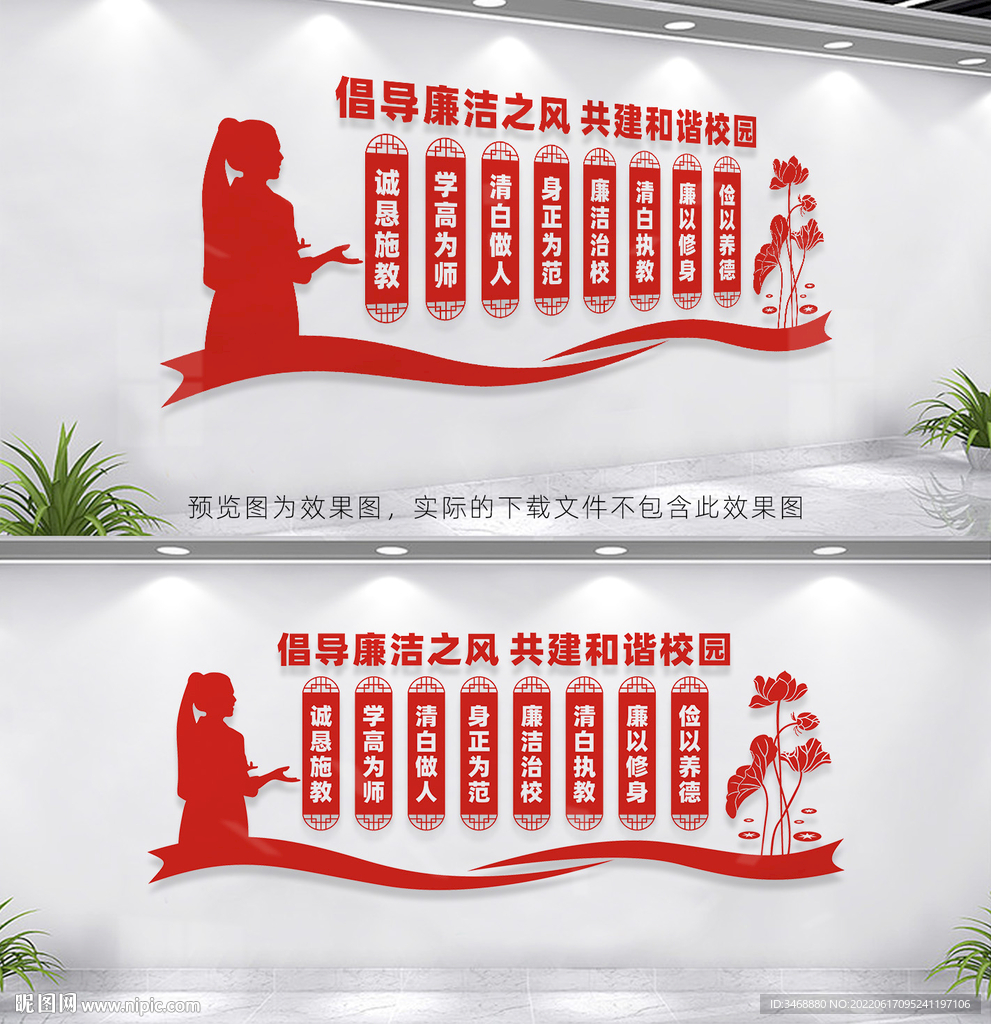 廉洁校园文化墙