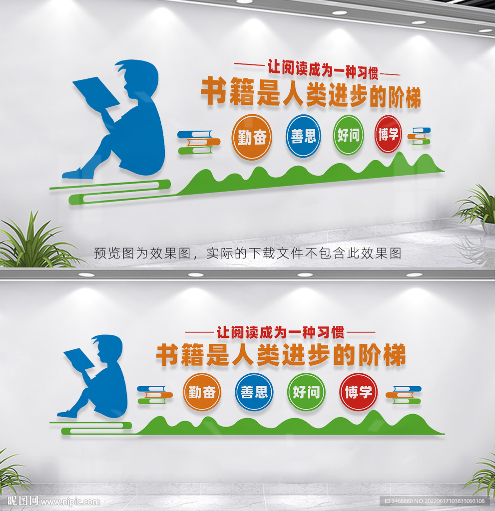 读书文化墙