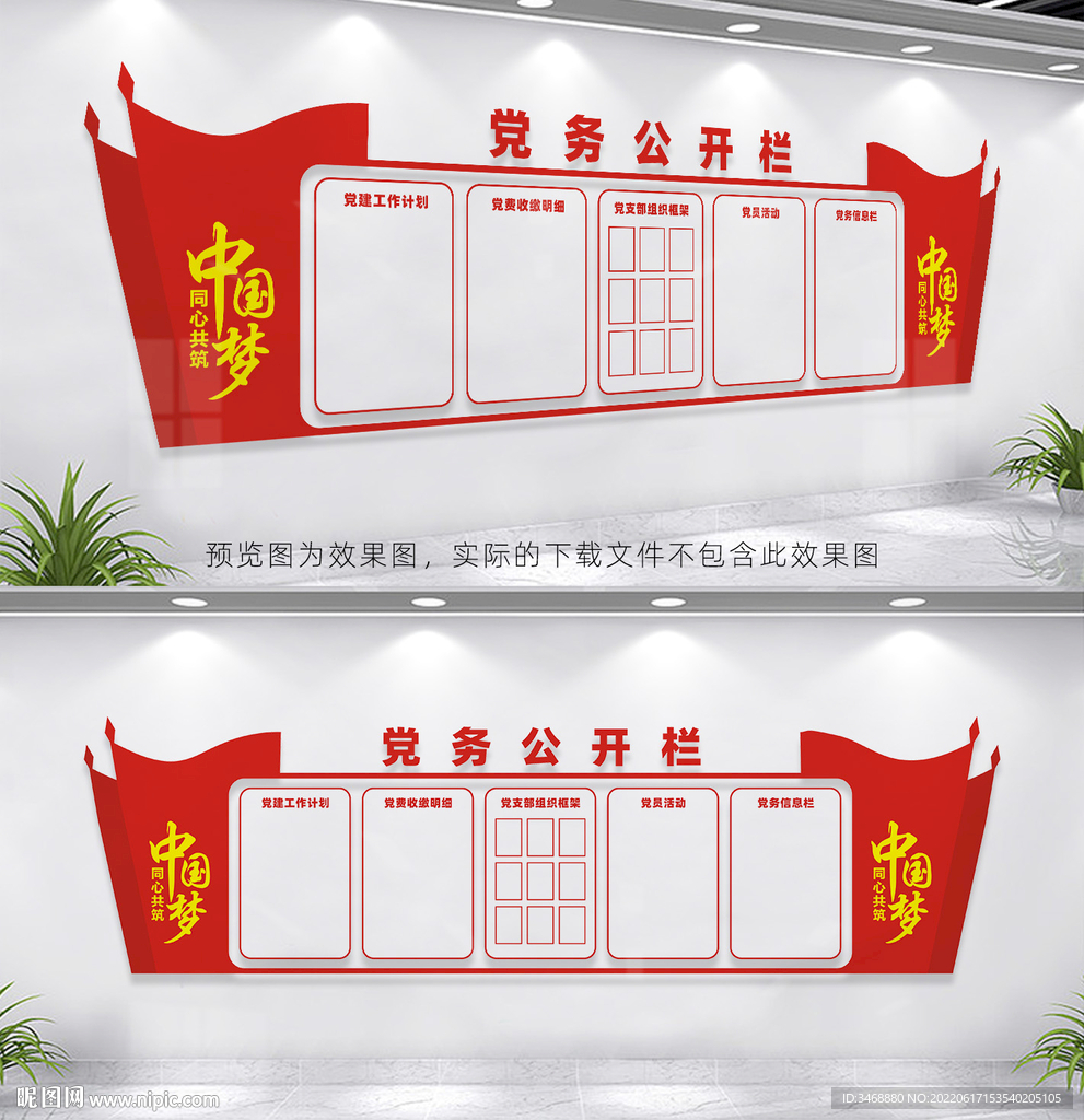 党务公开栏