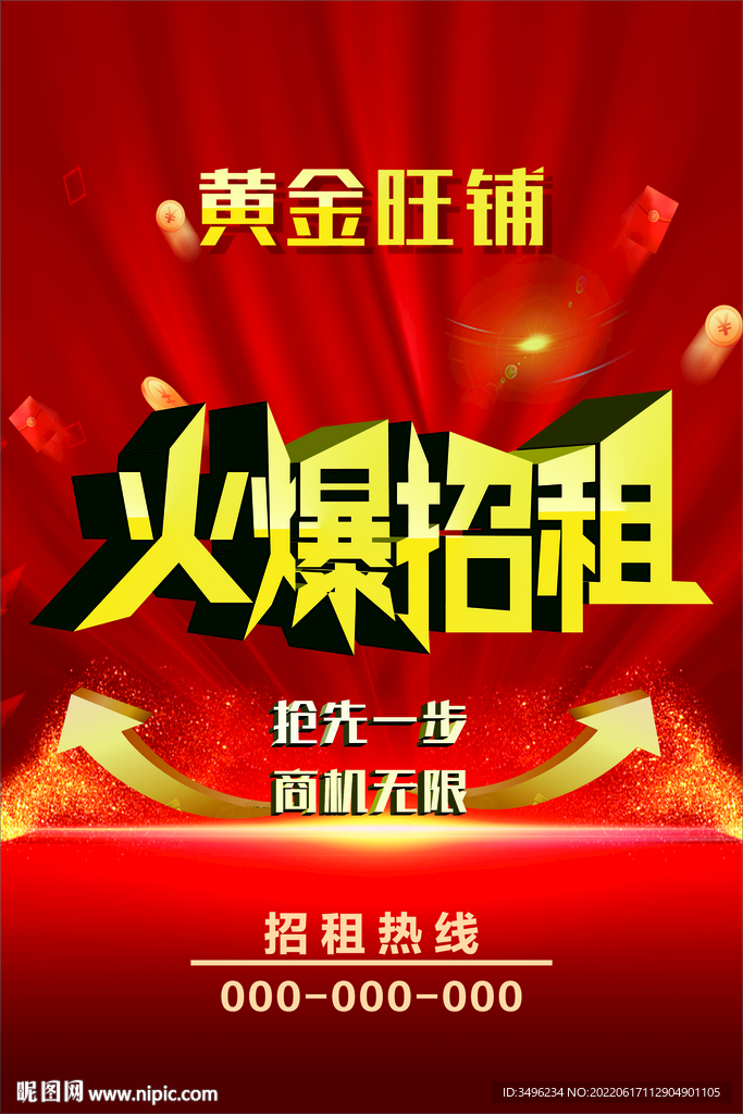 火爆招租旺铺招商