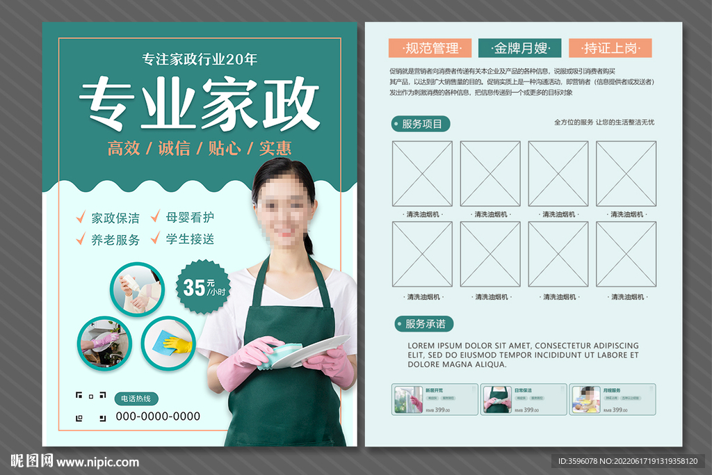 家政传单