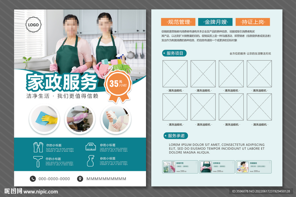 家政传单