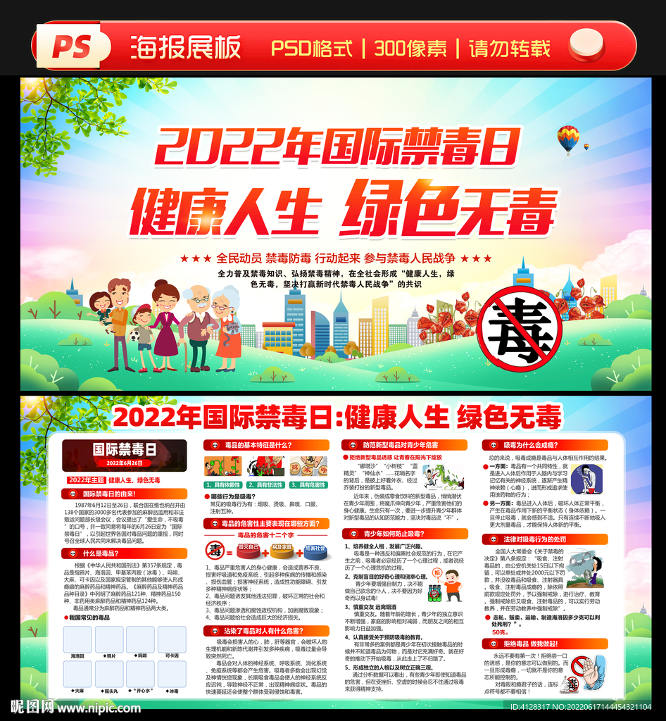 国际禁毒日