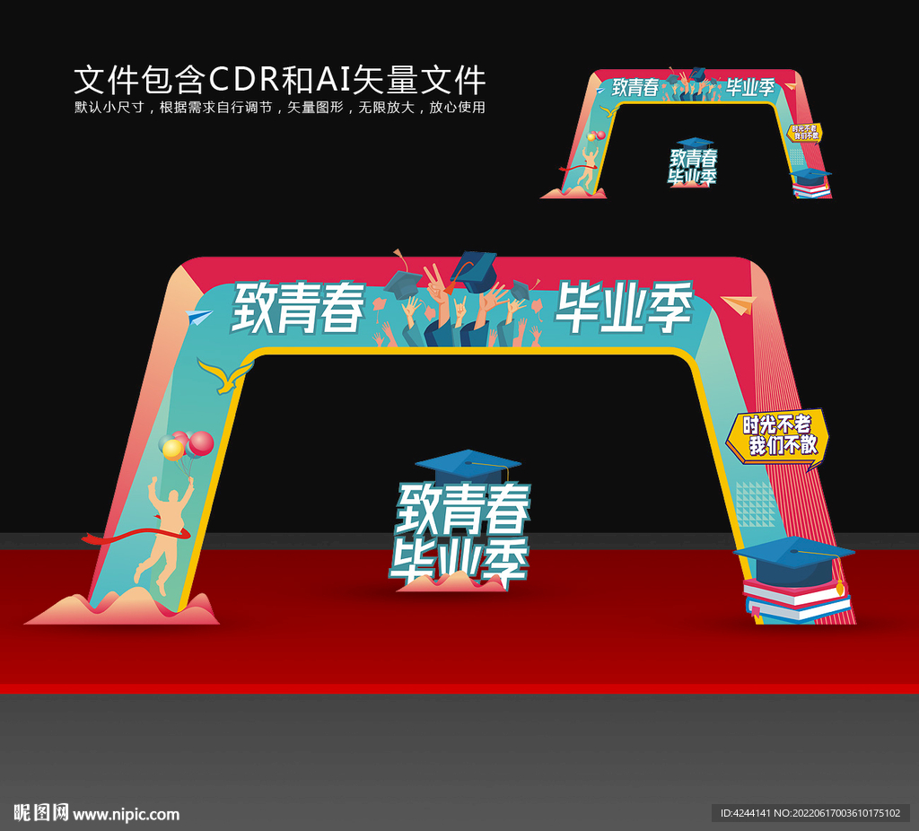 毕业拱门