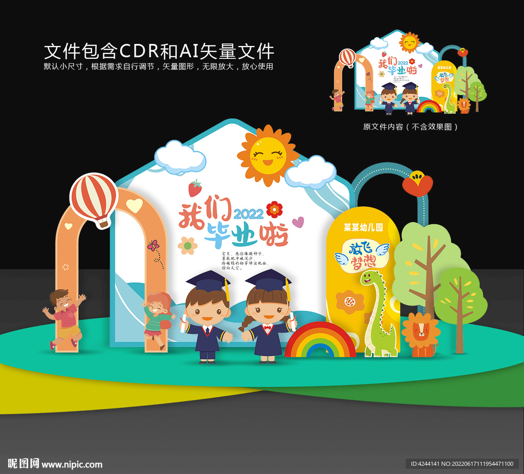 幼儿园毕业美陈布置