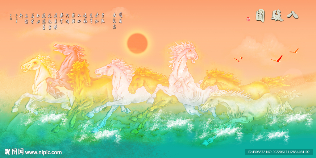 八骏图