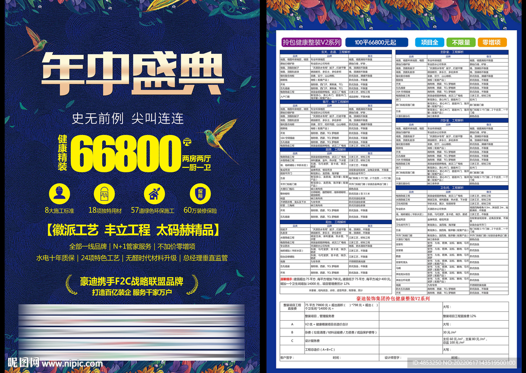 一房一价