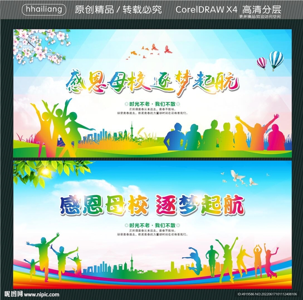 感恩母校 逐梦起航