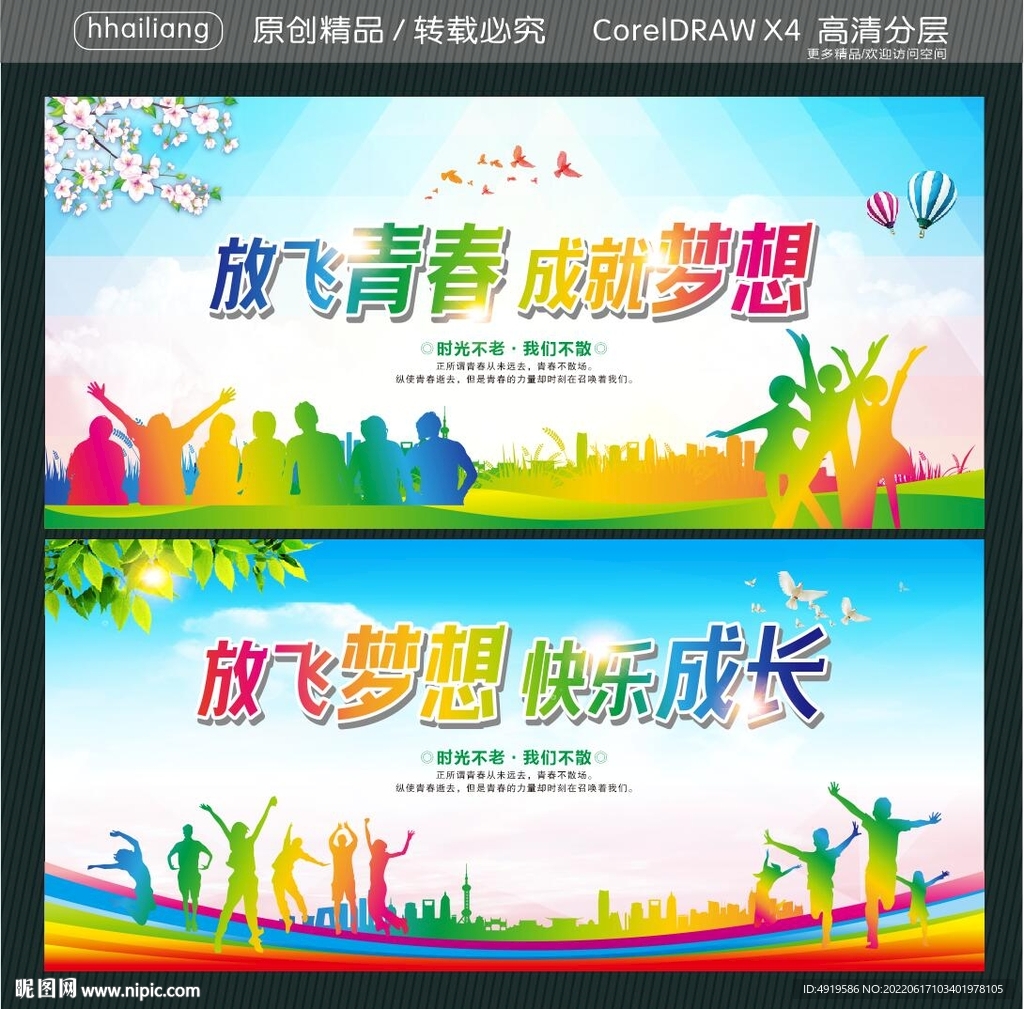 放飞青春 成就梦想  