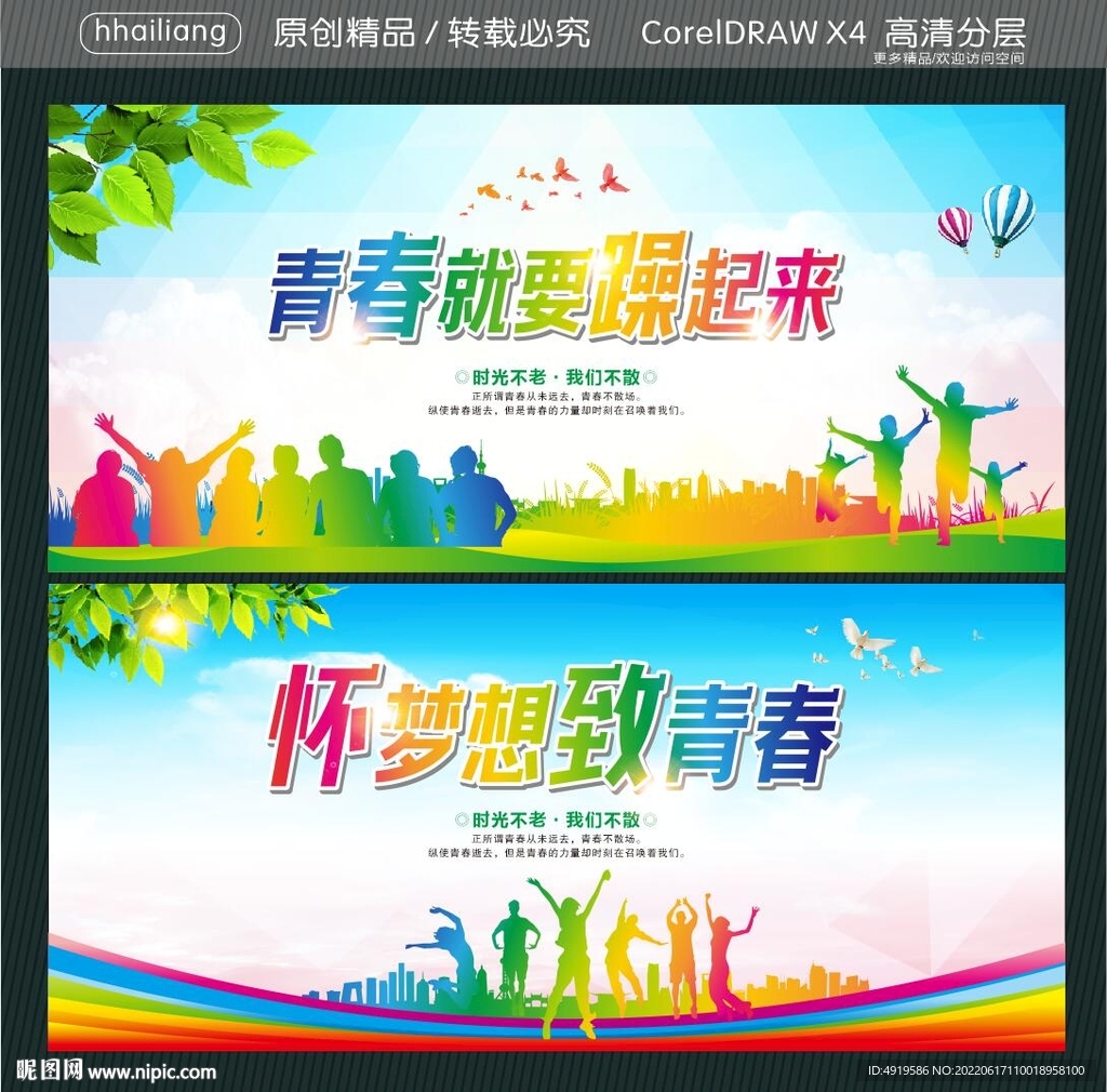 青春就要躁起来 怀梦想致青春