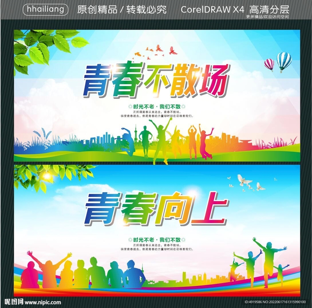 青春不散场 青春向上