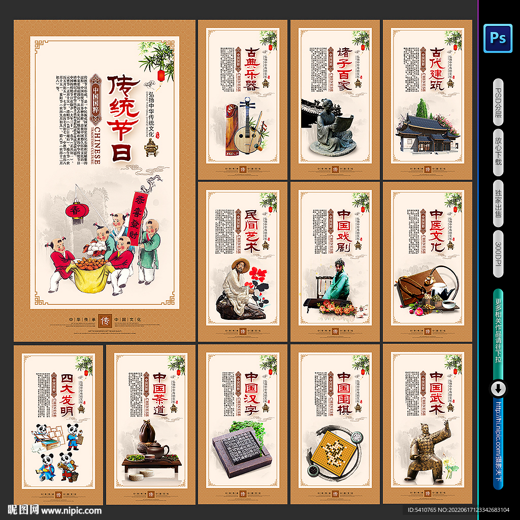 中国国粹