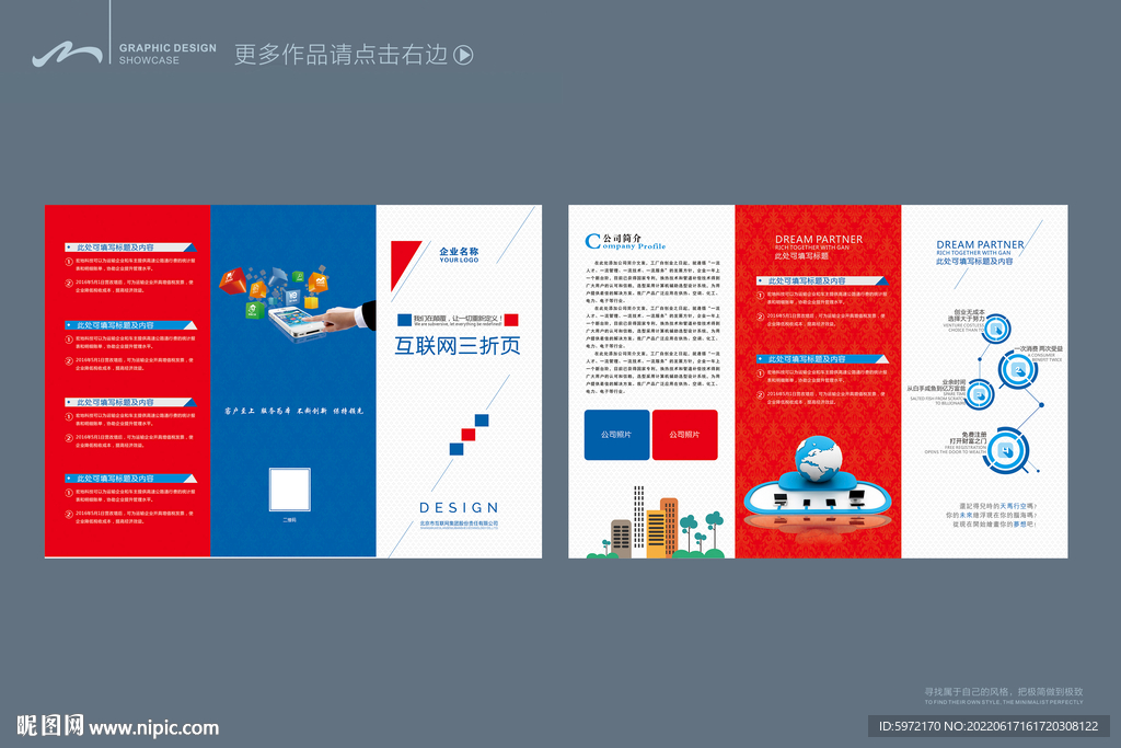 互联网折页