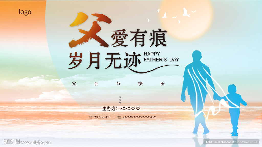 父亲节