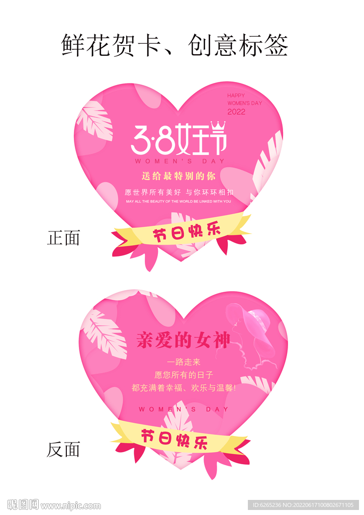女神节花签鲜花贺卡花签