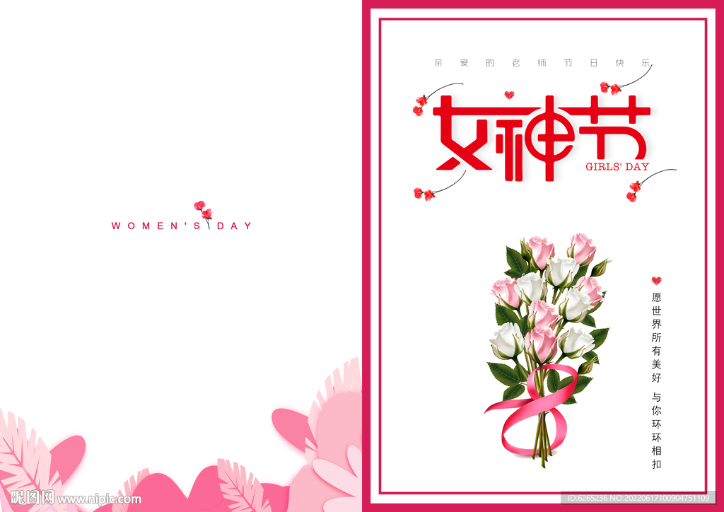 三八妇女节贺卡女神定制
