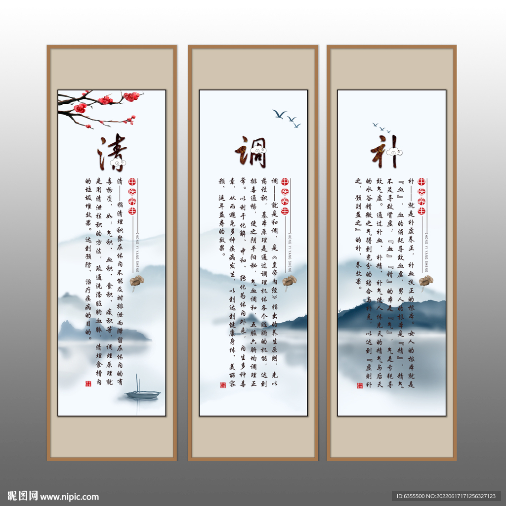 养生