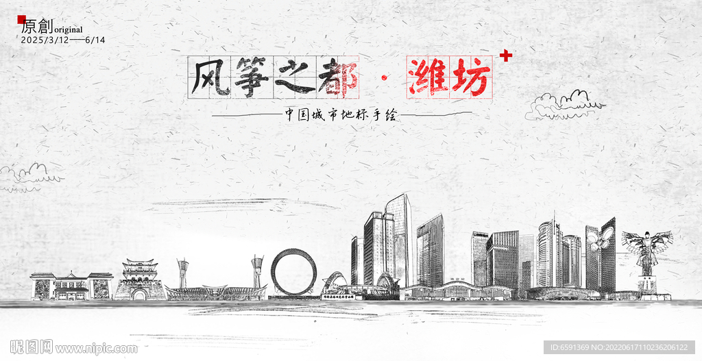潍坊手绘