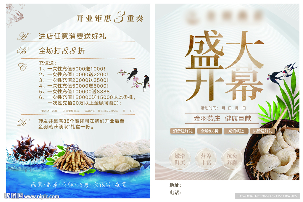 燕窝 