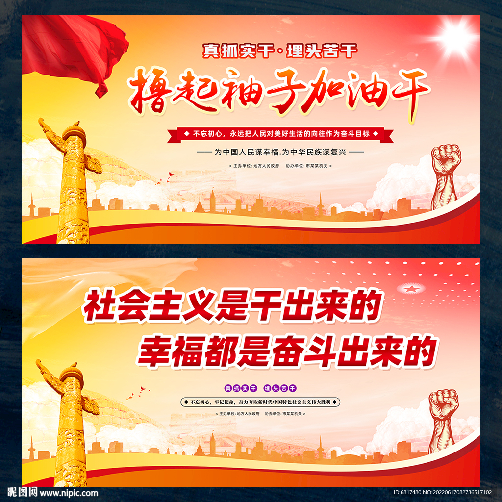 撸起袖子加油干
