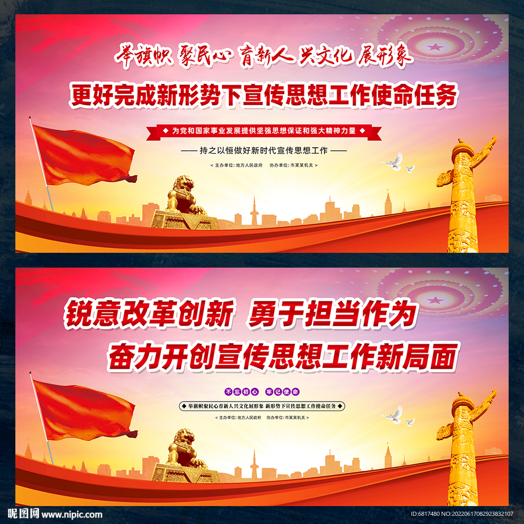 宣传思想工作使命任务