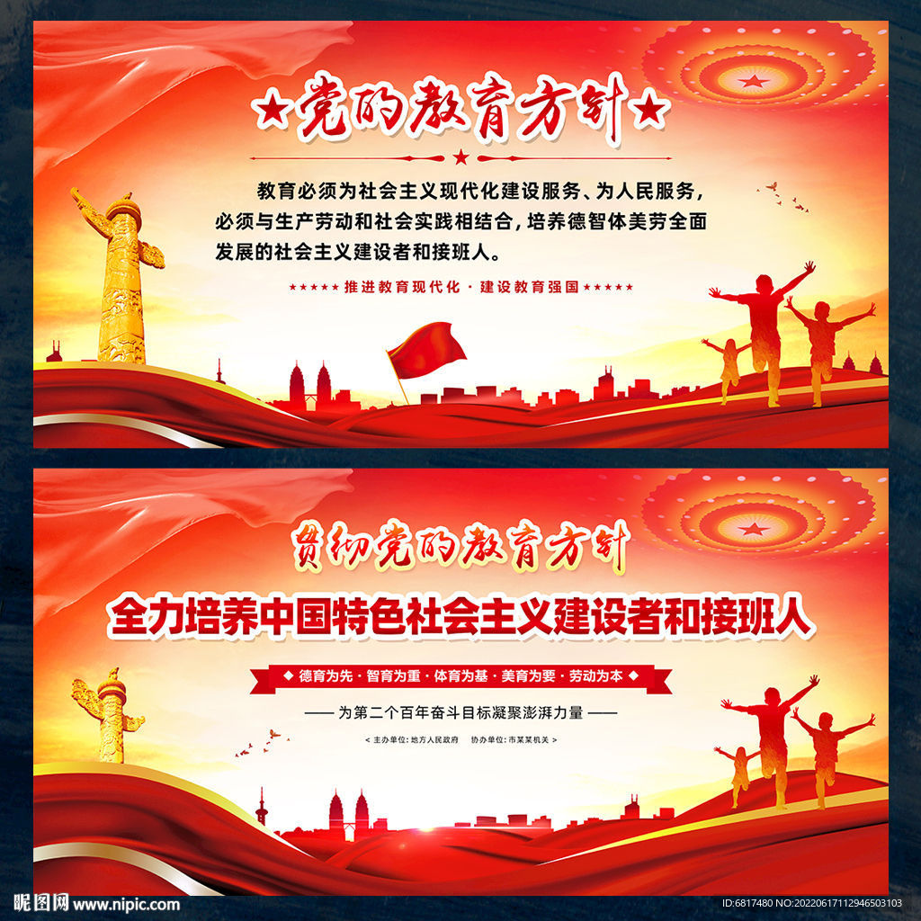 党的教育方针