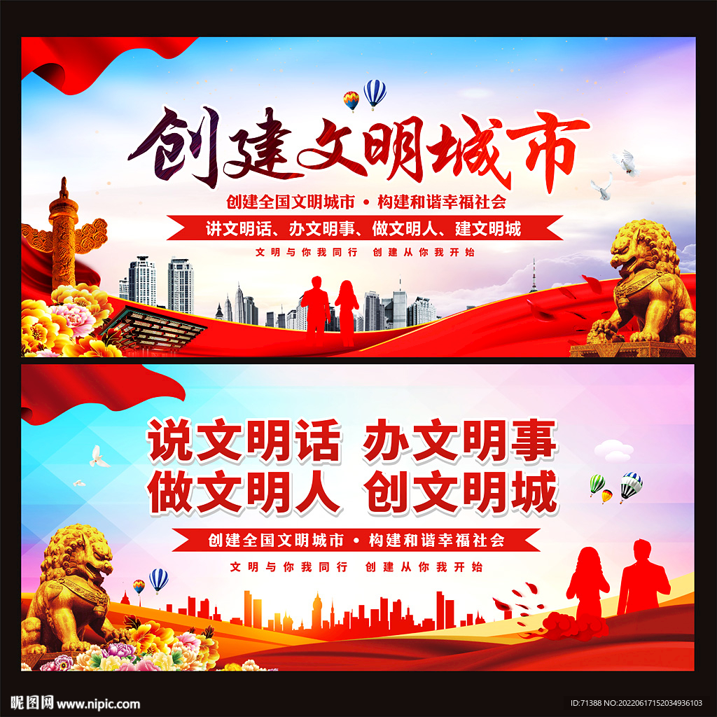 创建文明城市