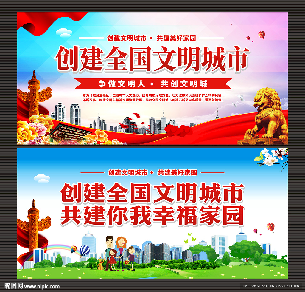 创建全国文明城市
