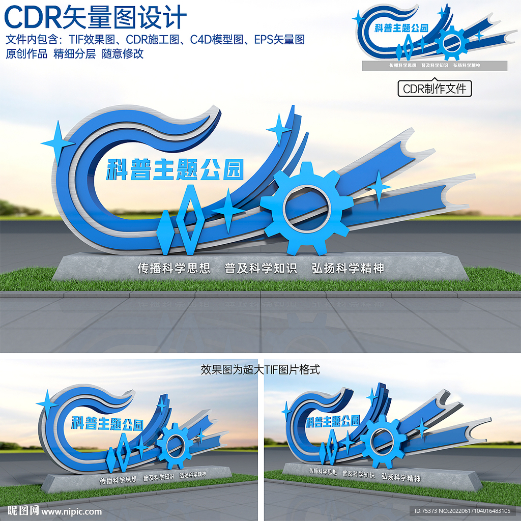 科普雕塑