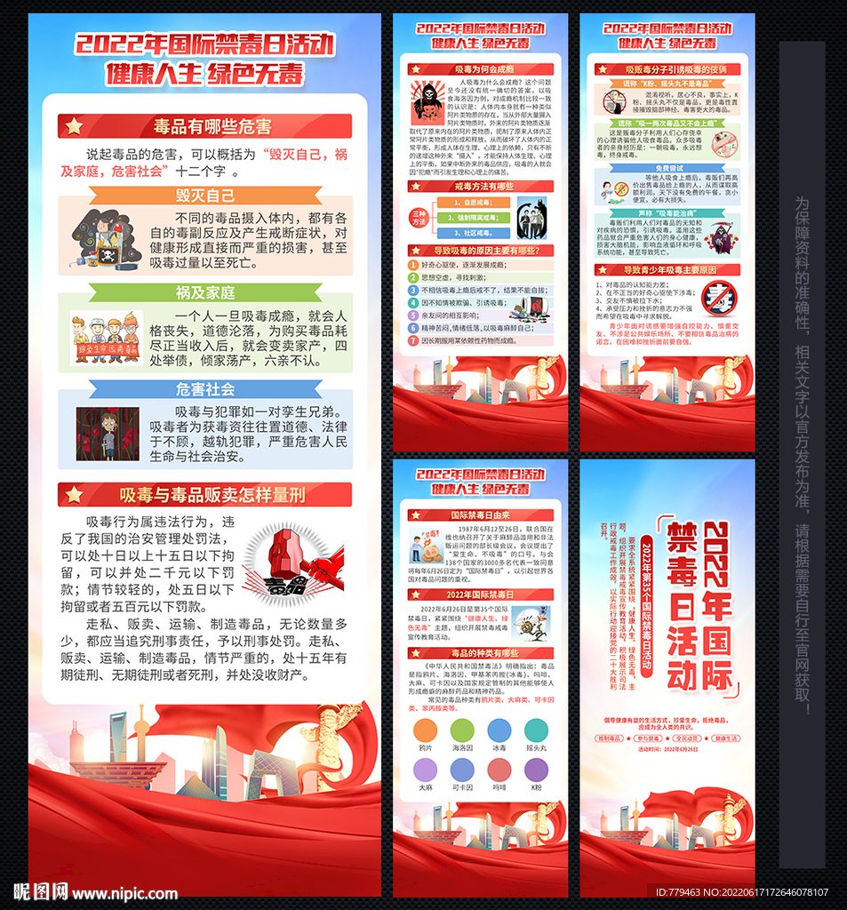 国际 禁毒日
