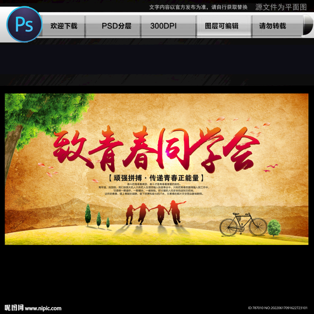 同学会
