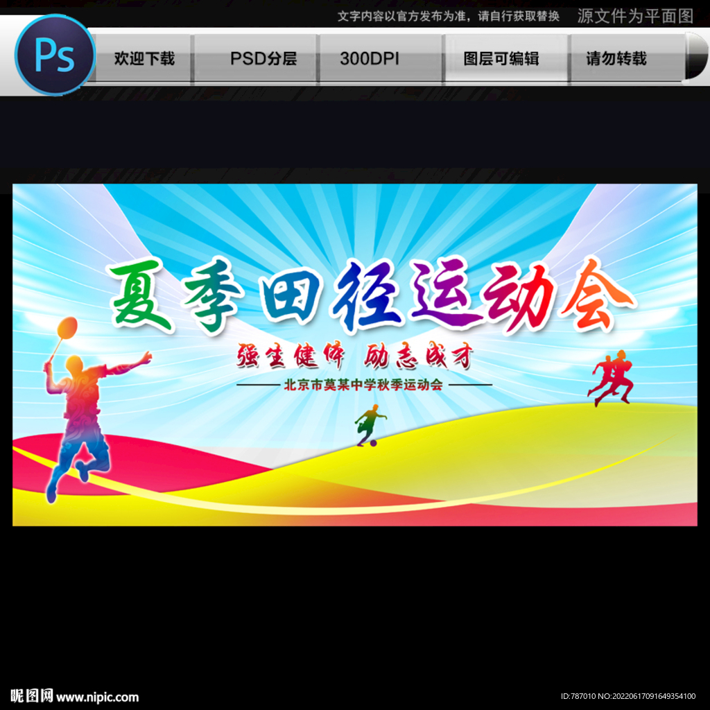 运动会