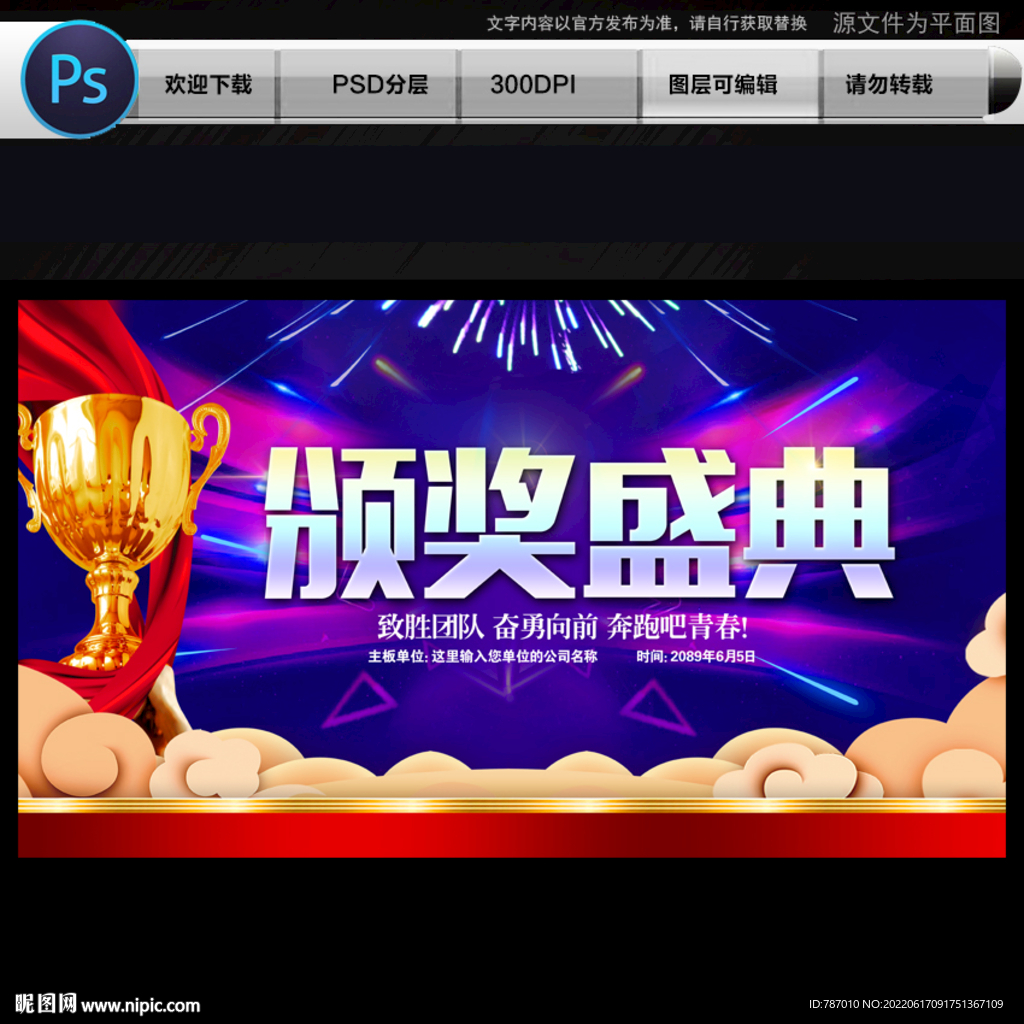 颁奖典礼