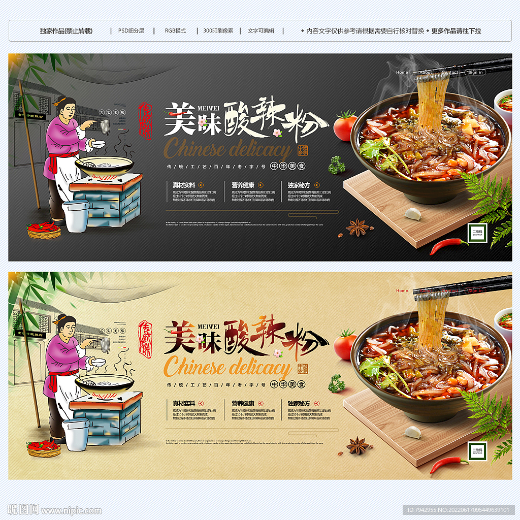 酸辣粉