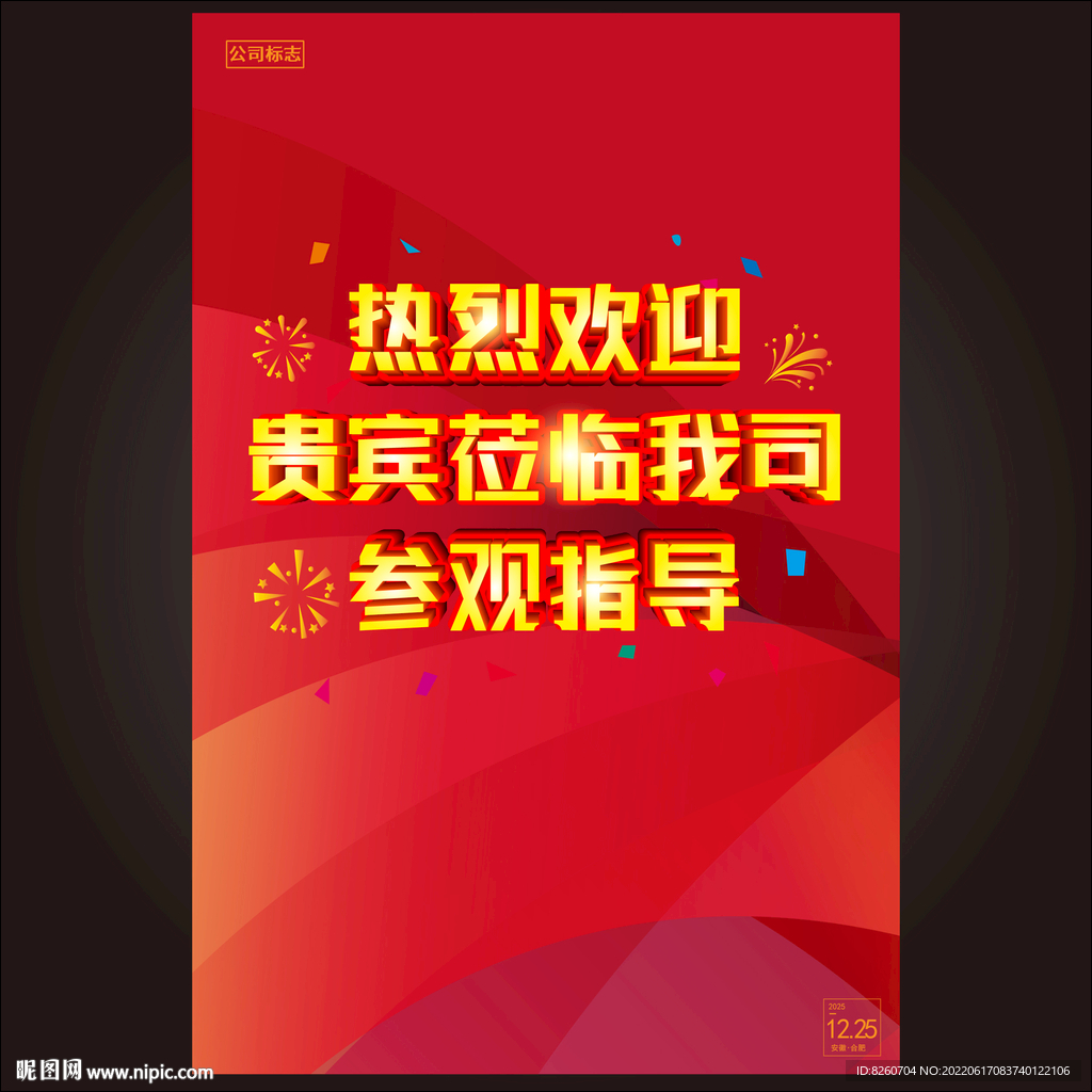 热烈欢迎领导