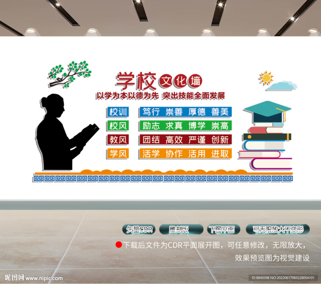 一训三风 