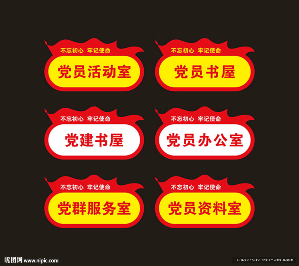 党员科室牌