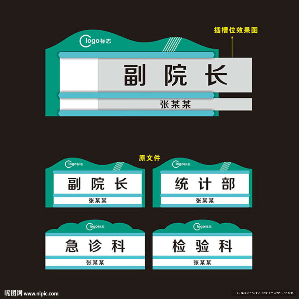 科室牌