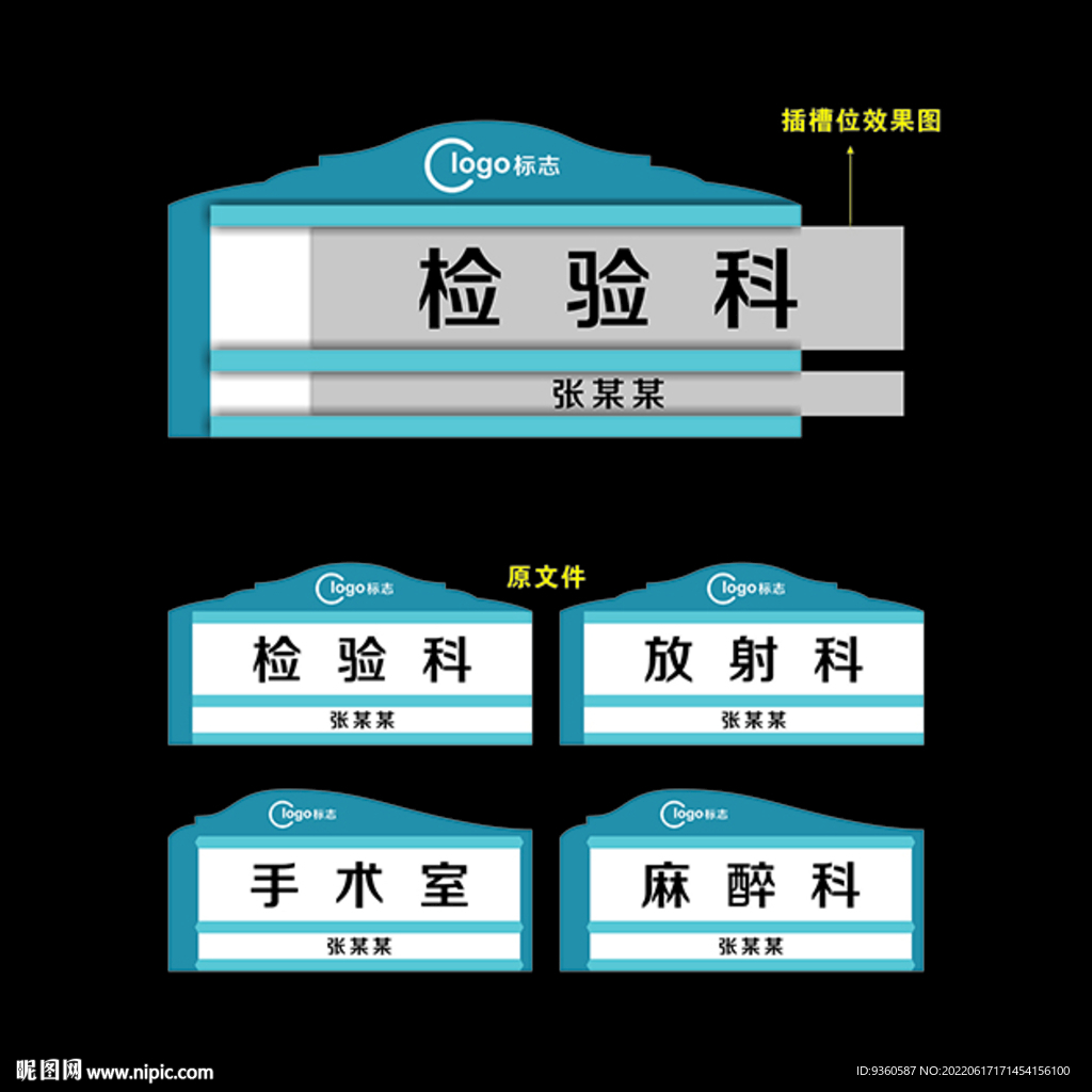 科室牌