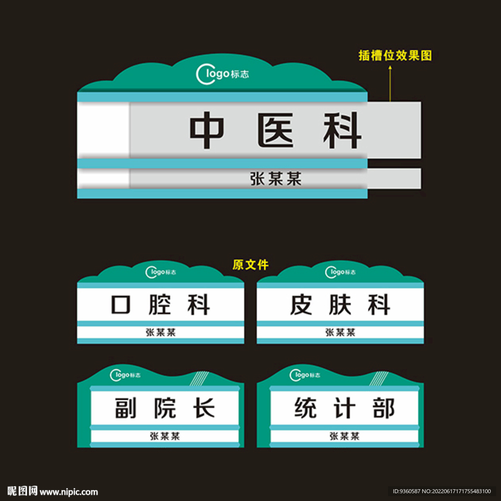 科室牌