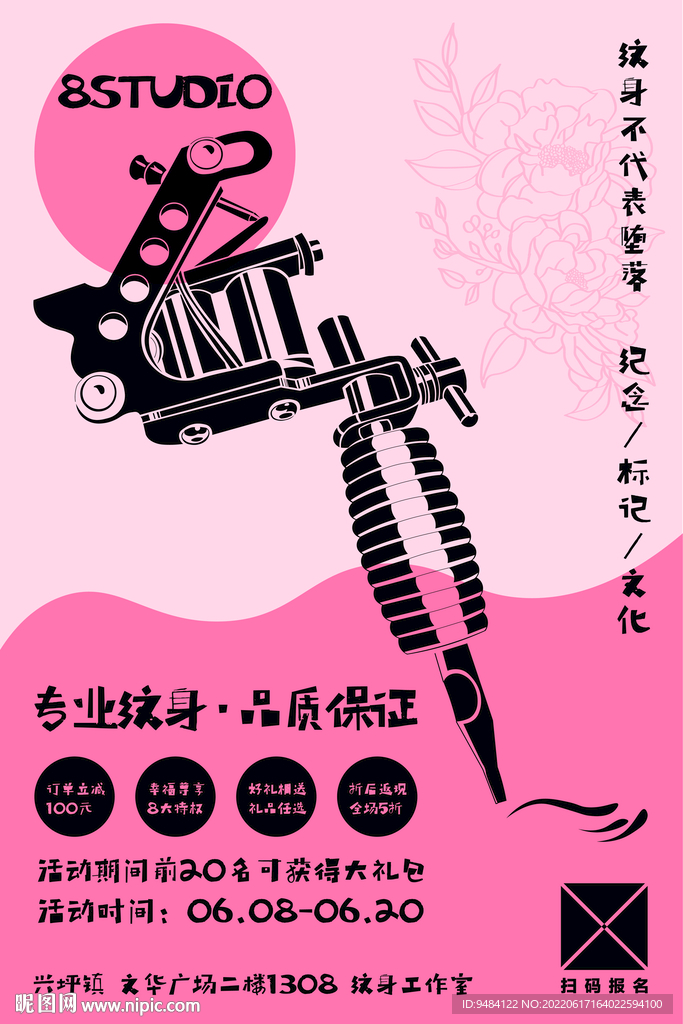 纹身工作室海报