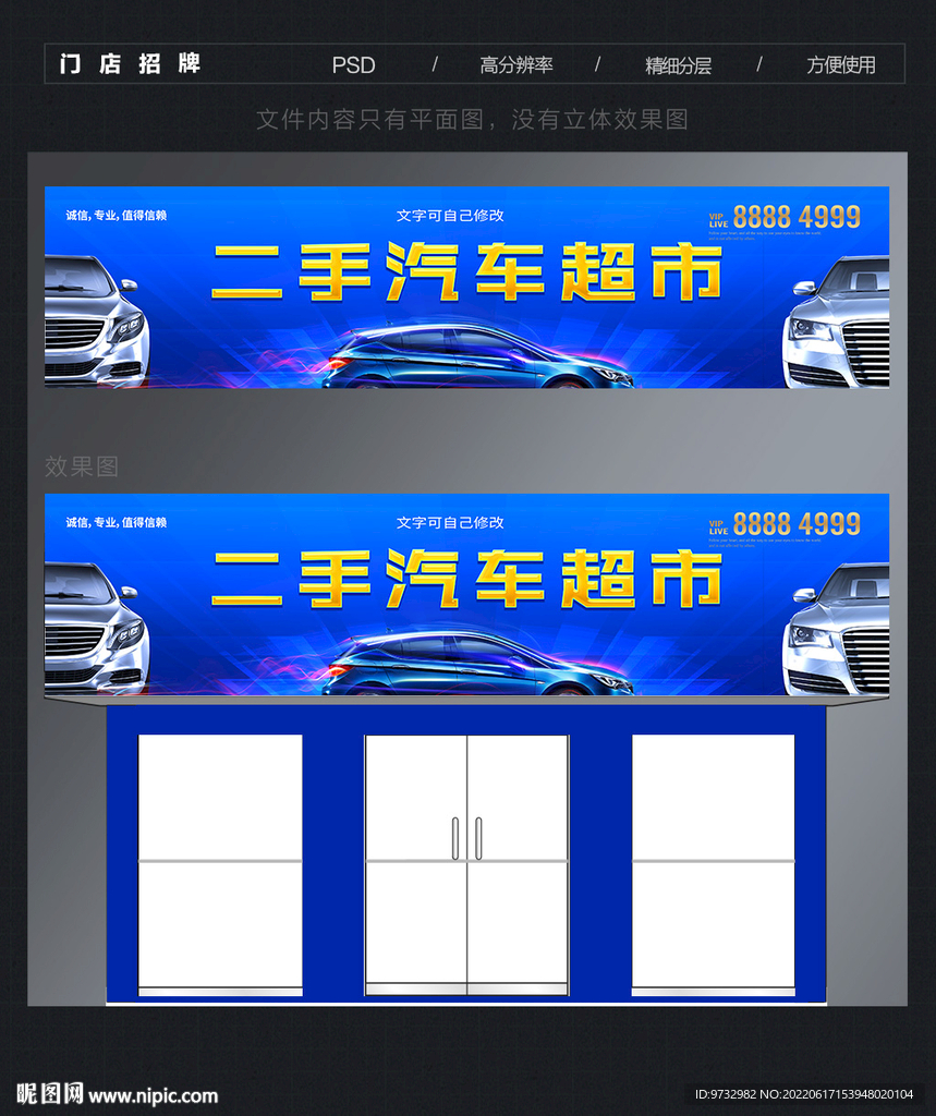 二手车门头