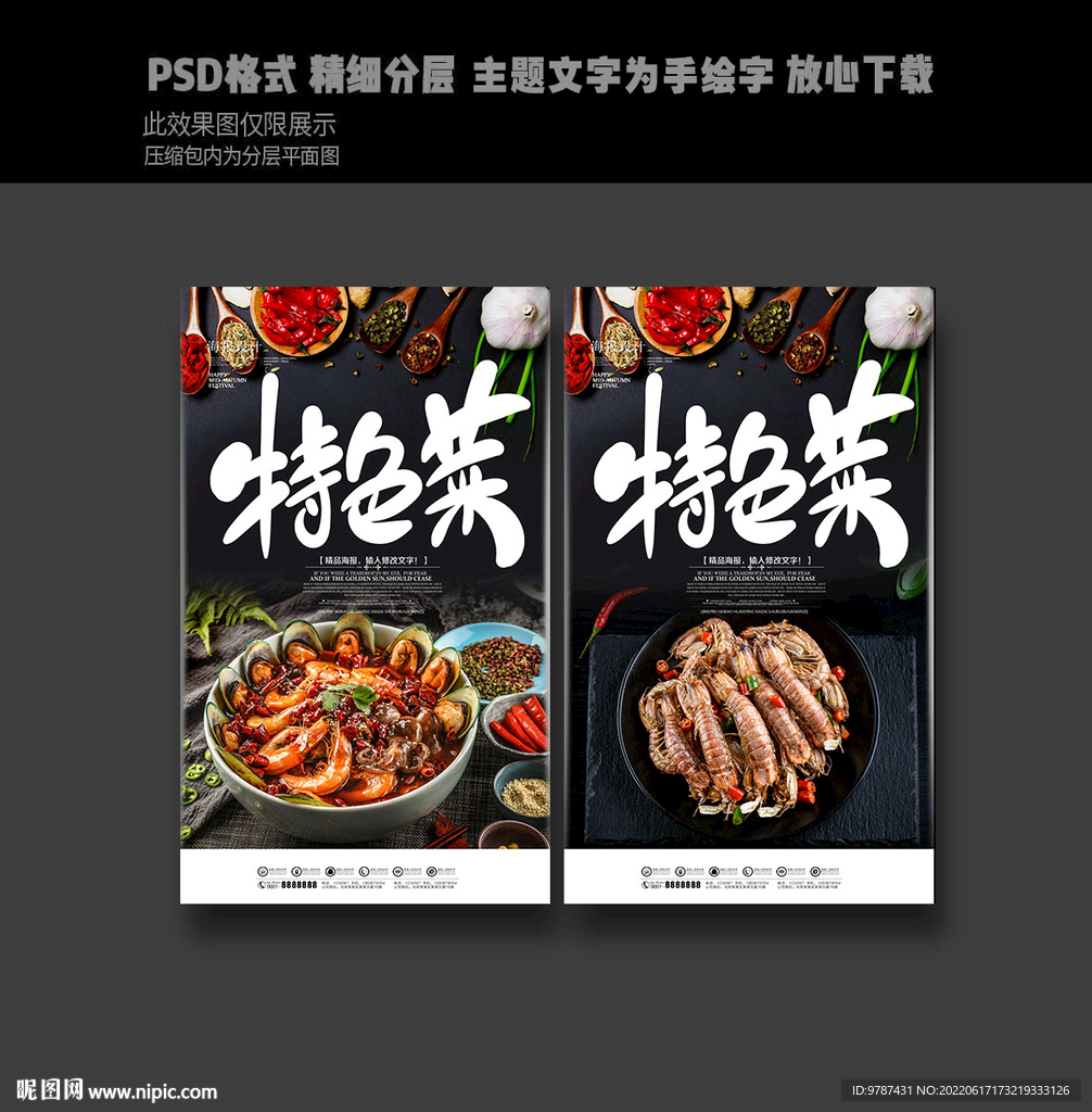 特色菜